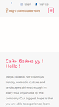 Mobile Screenshot of megmongolia.com